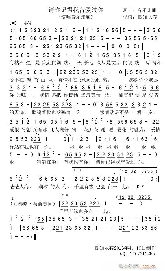 请你记得我曾爱过你(九字歌谱)1