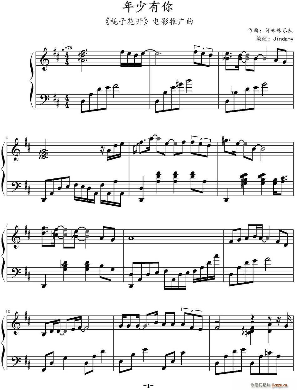 年少有你 栀子花开(九字歌谱)1