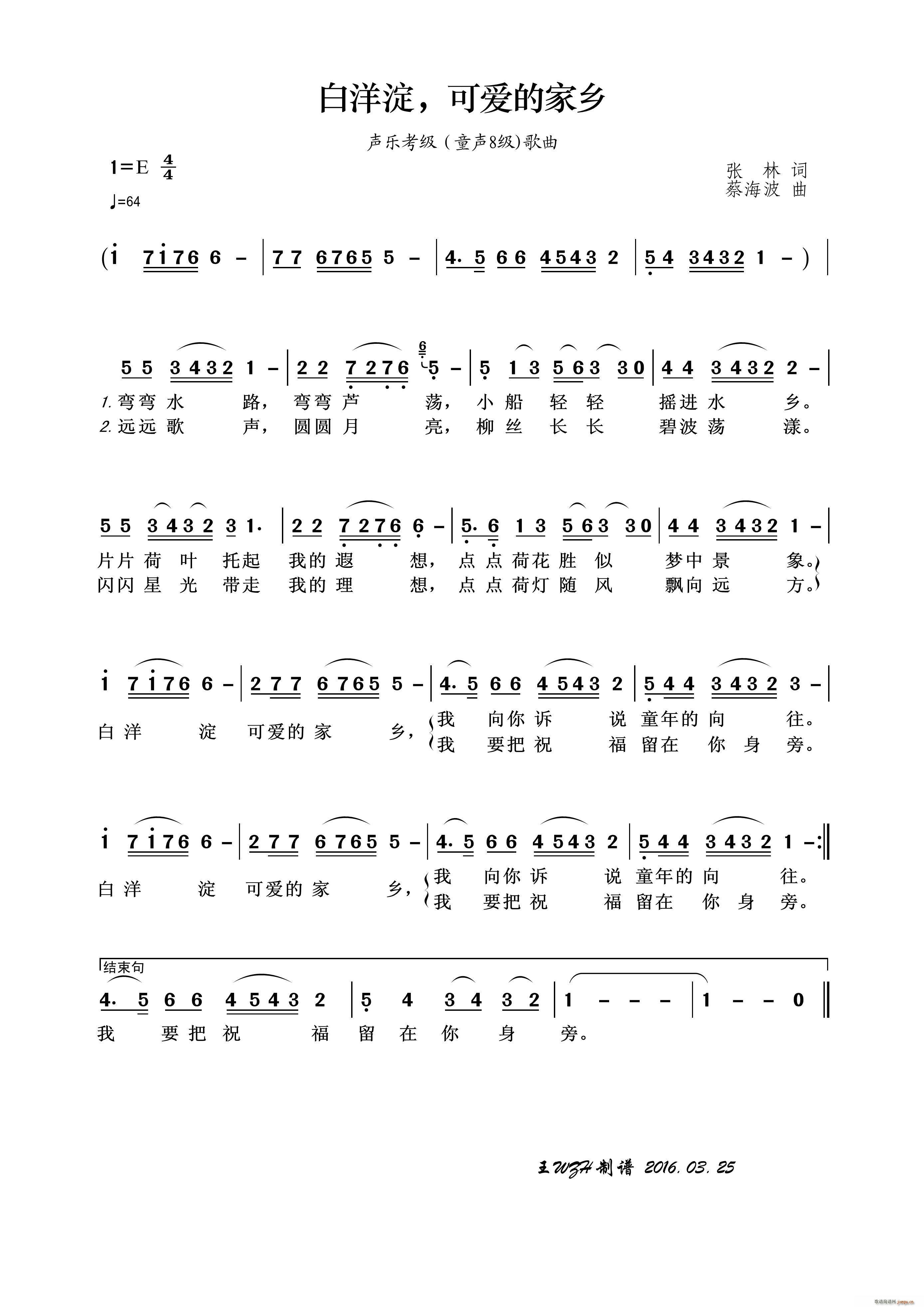 白洋淀 可爱的家乡(九字歌谱)1