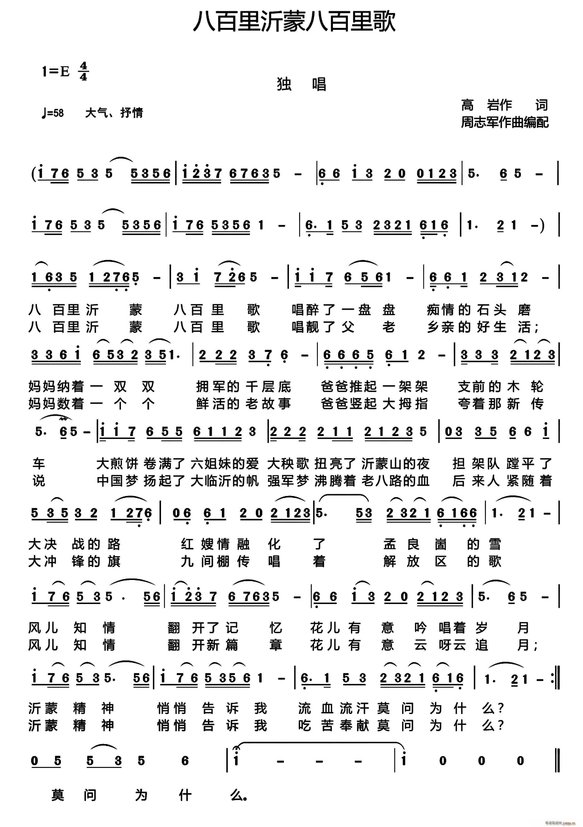 八百里沂蒙八百里歌(九字歌谱)1
