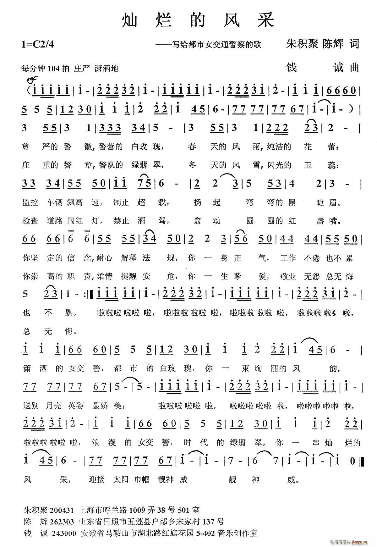 灿烂的风采 朱积聚(九字歌谱)1