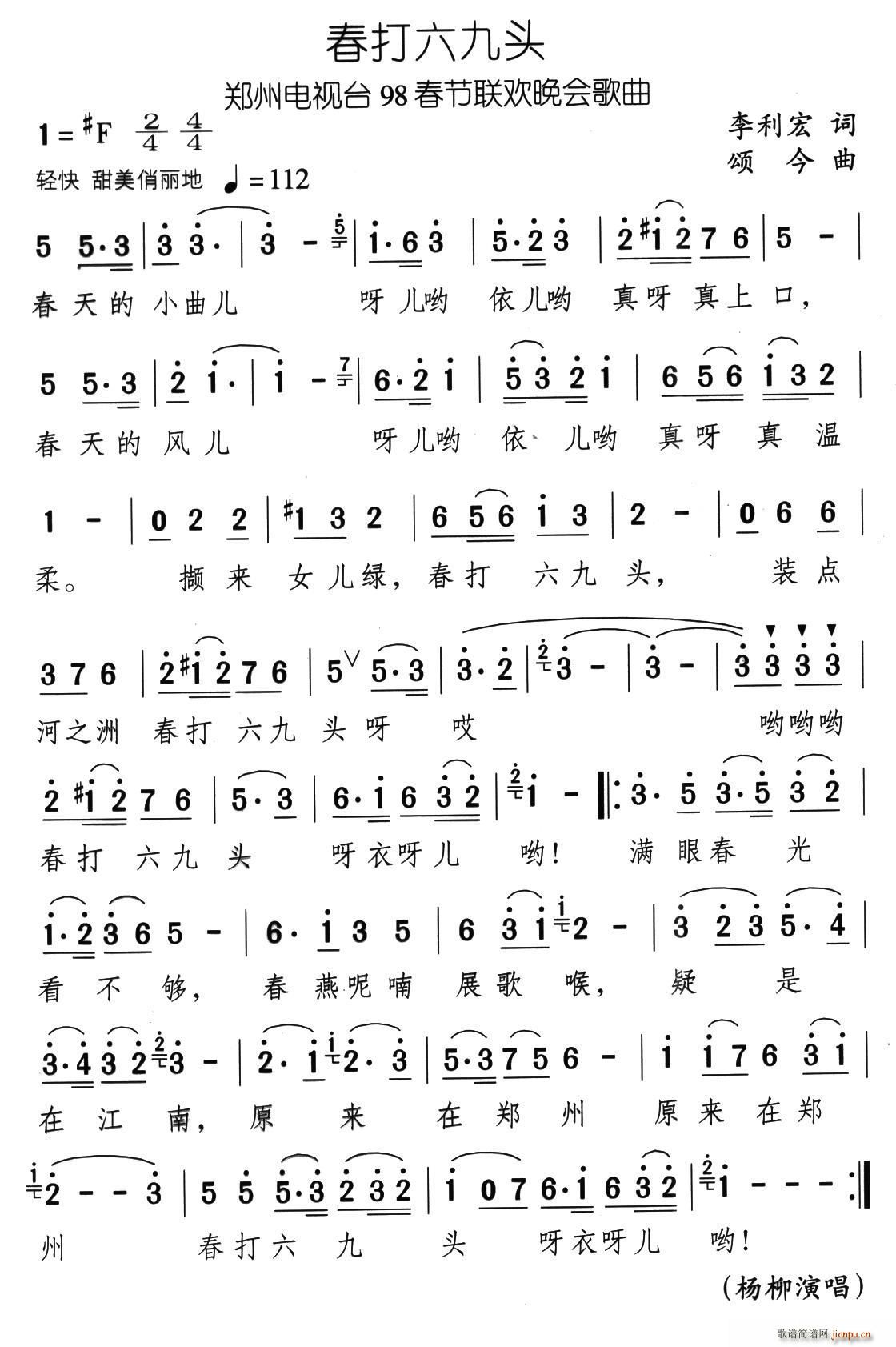 春打六九头 颂今曲(九字歌谱)1