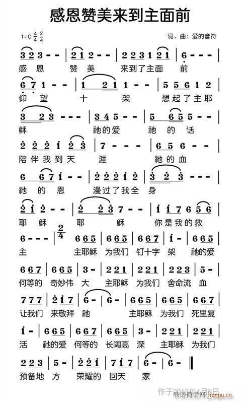 感恩赞美来到主面前(九字歌谱)1