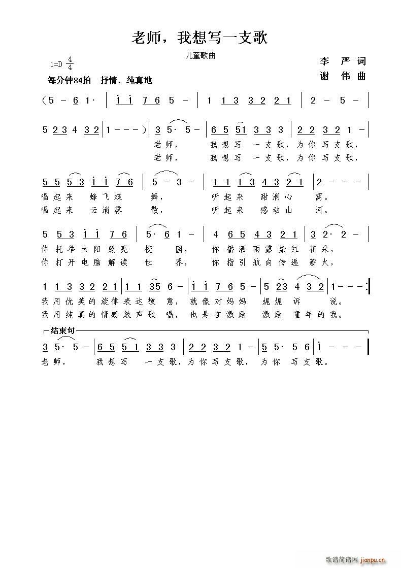 老师 我想写一支歌(九字歌谱)1