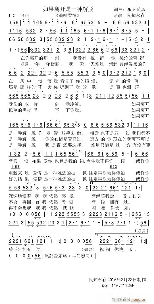 如果离开是一种解脱(九字歌谱)1