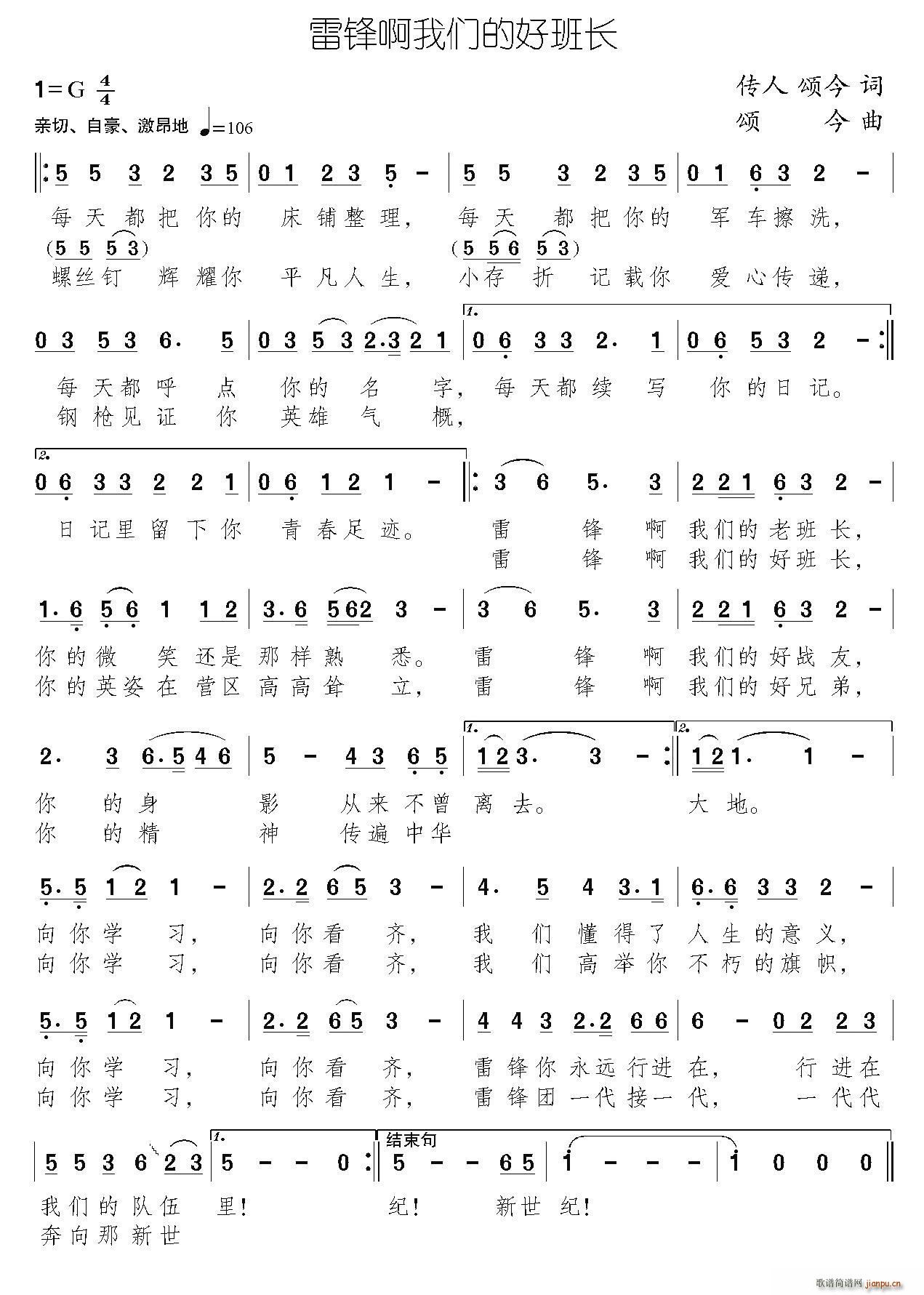 雷锋啊我们的好班长(九字歌谱)1