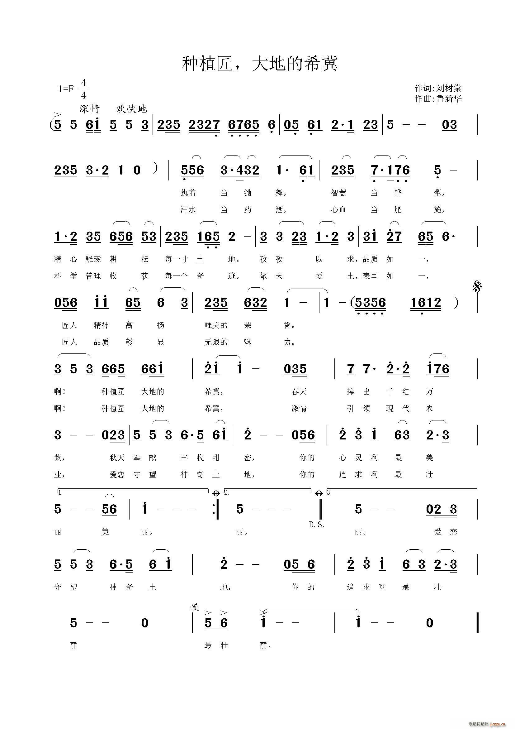 种植匠 大地的希冀(九字歌谱)1