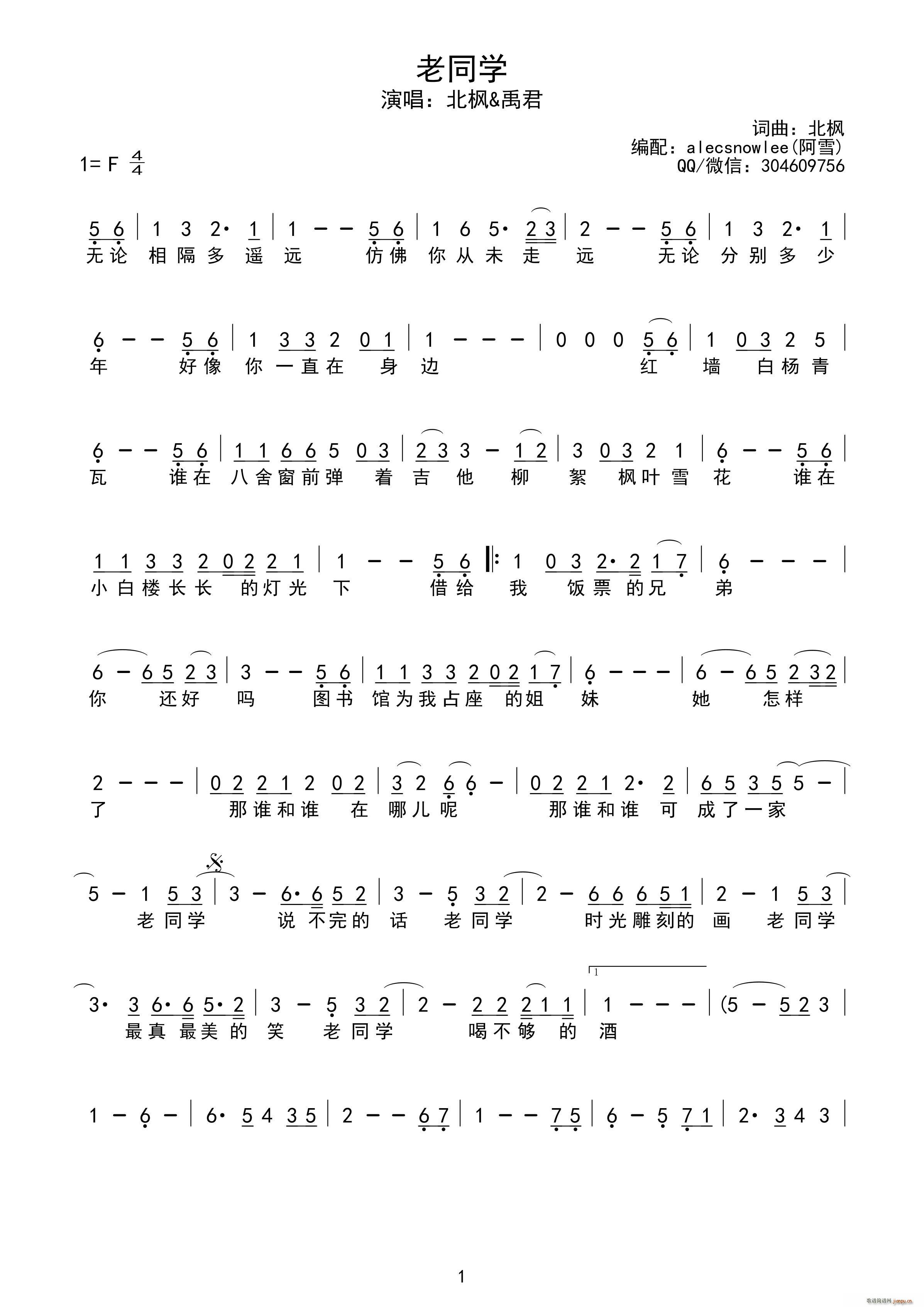 老同学 阿雪记谱版(九字歌谱)1