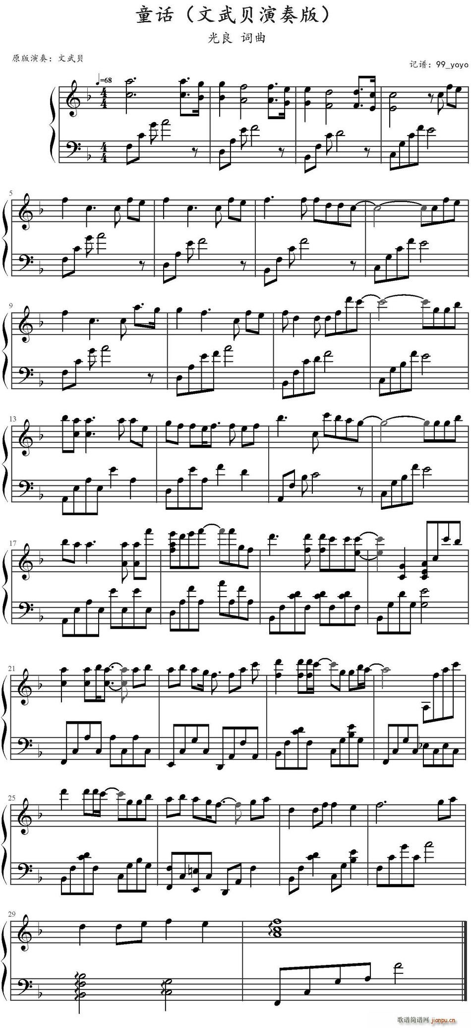 童话 文武贝演奏版(九字歌谱)1