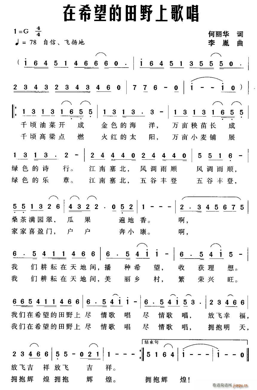 在希望的田野上歌唱(九字歌谱)1