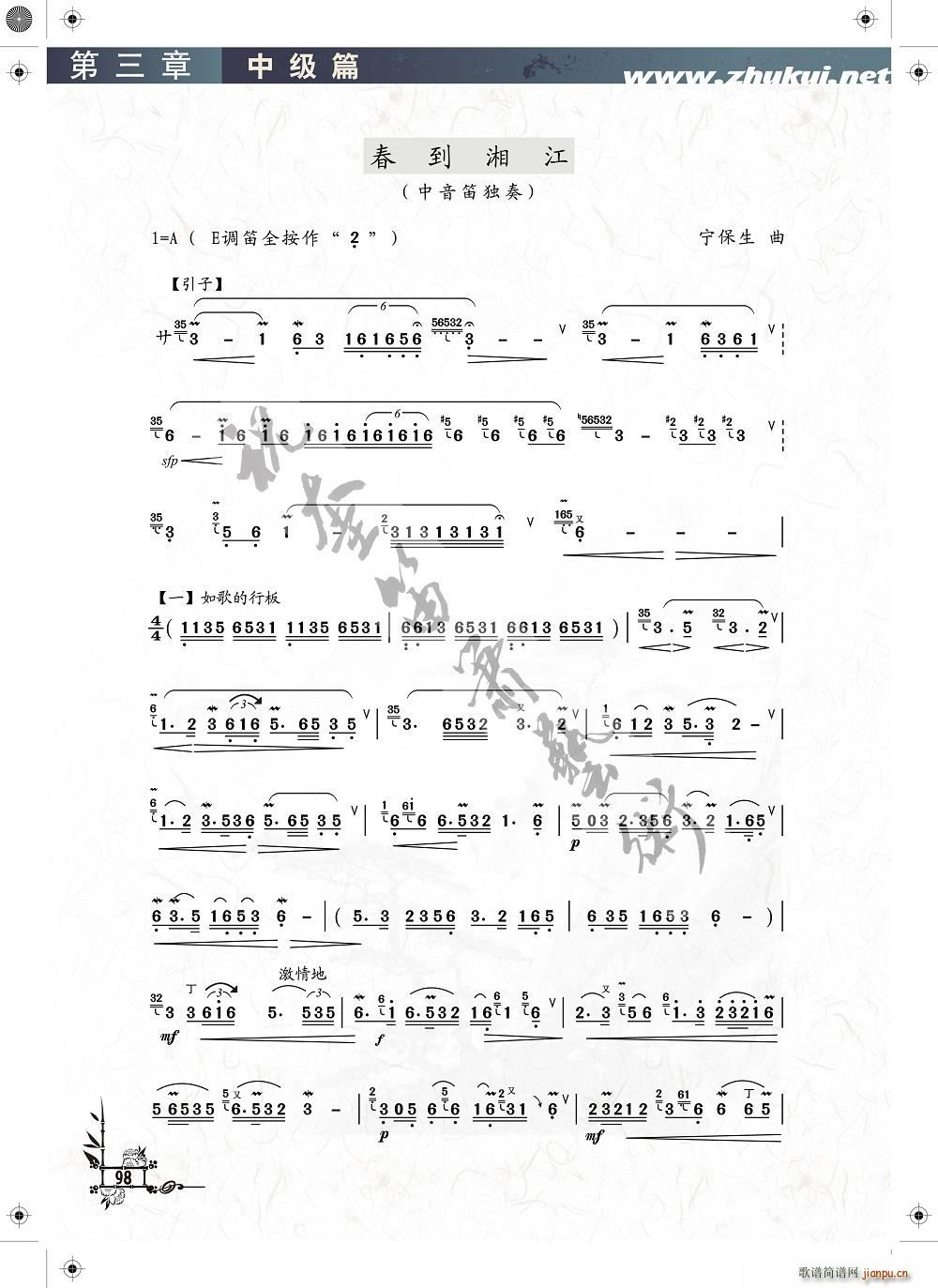 春到湘江 祝奎整理(九字歌谱)1