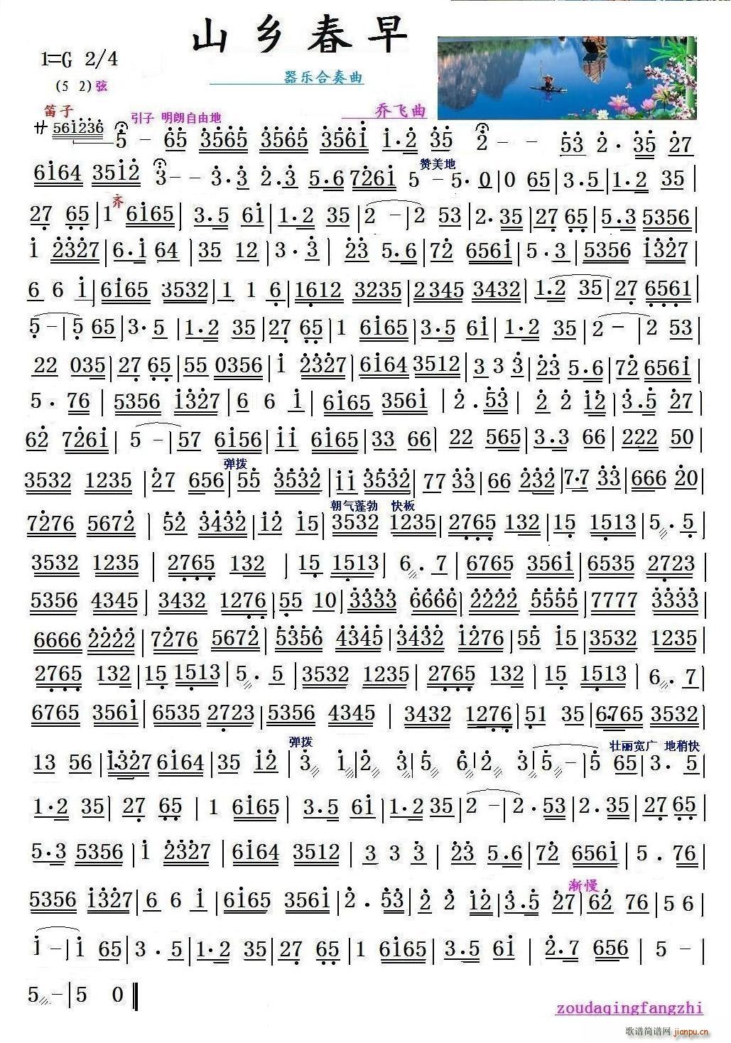 山乡春早 广东音乐(九字歌谱)1