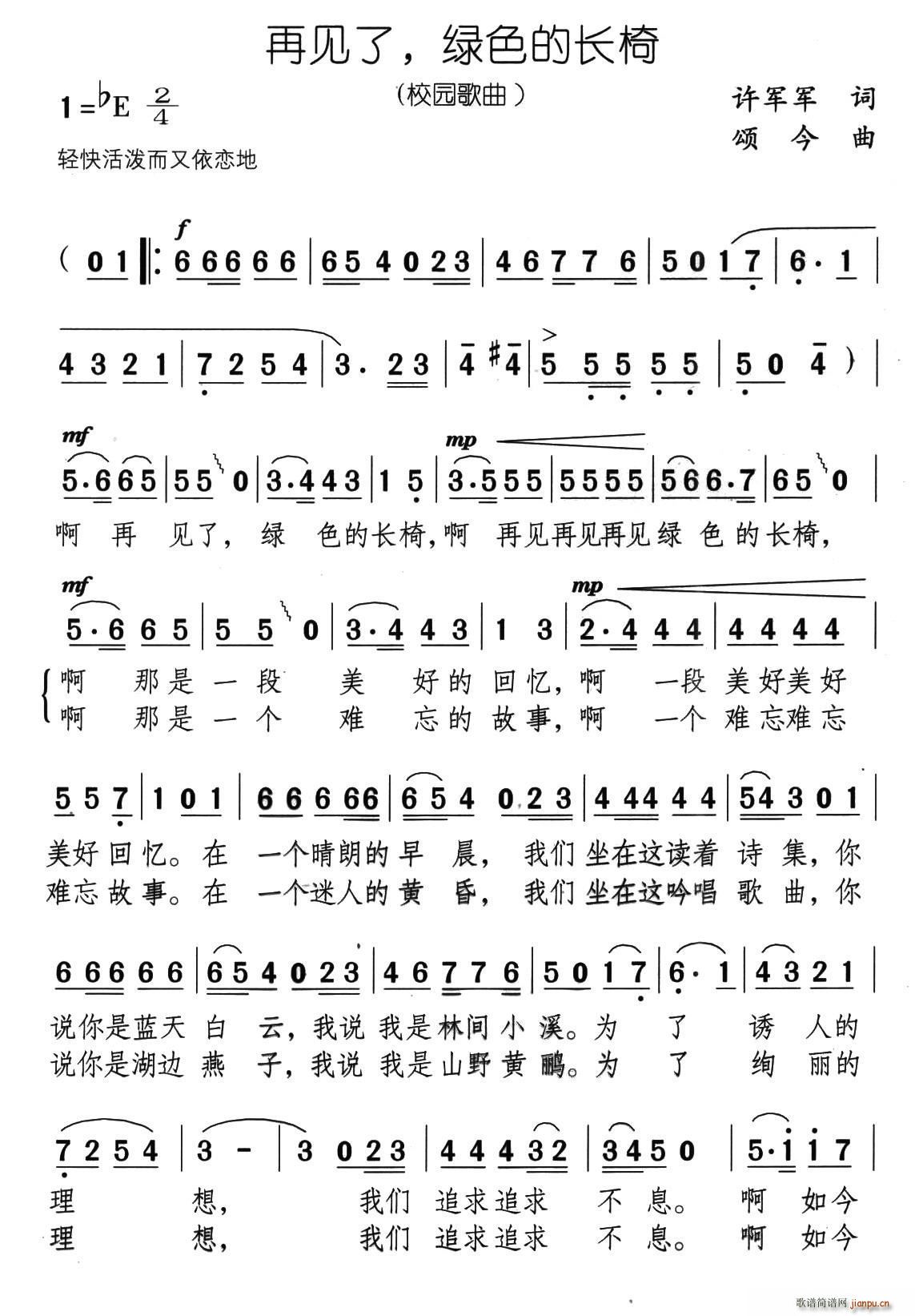 再见了 绿色的长椅(九字歌谱)1