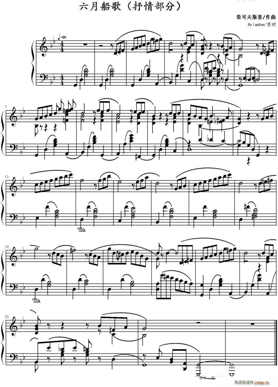 六月船歌 抒情部分(九字歌谱)1