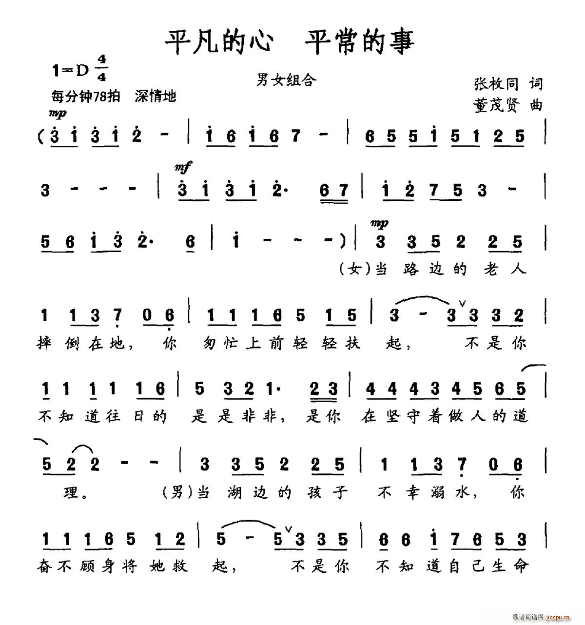 平凡的心 平常的事(九字歌谱)1