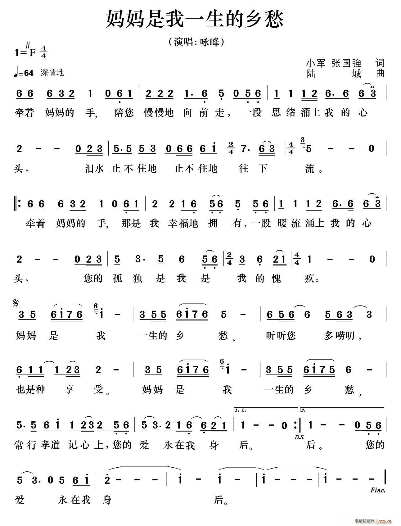 妈妈是我一生的乡愁(九字歌谱)1