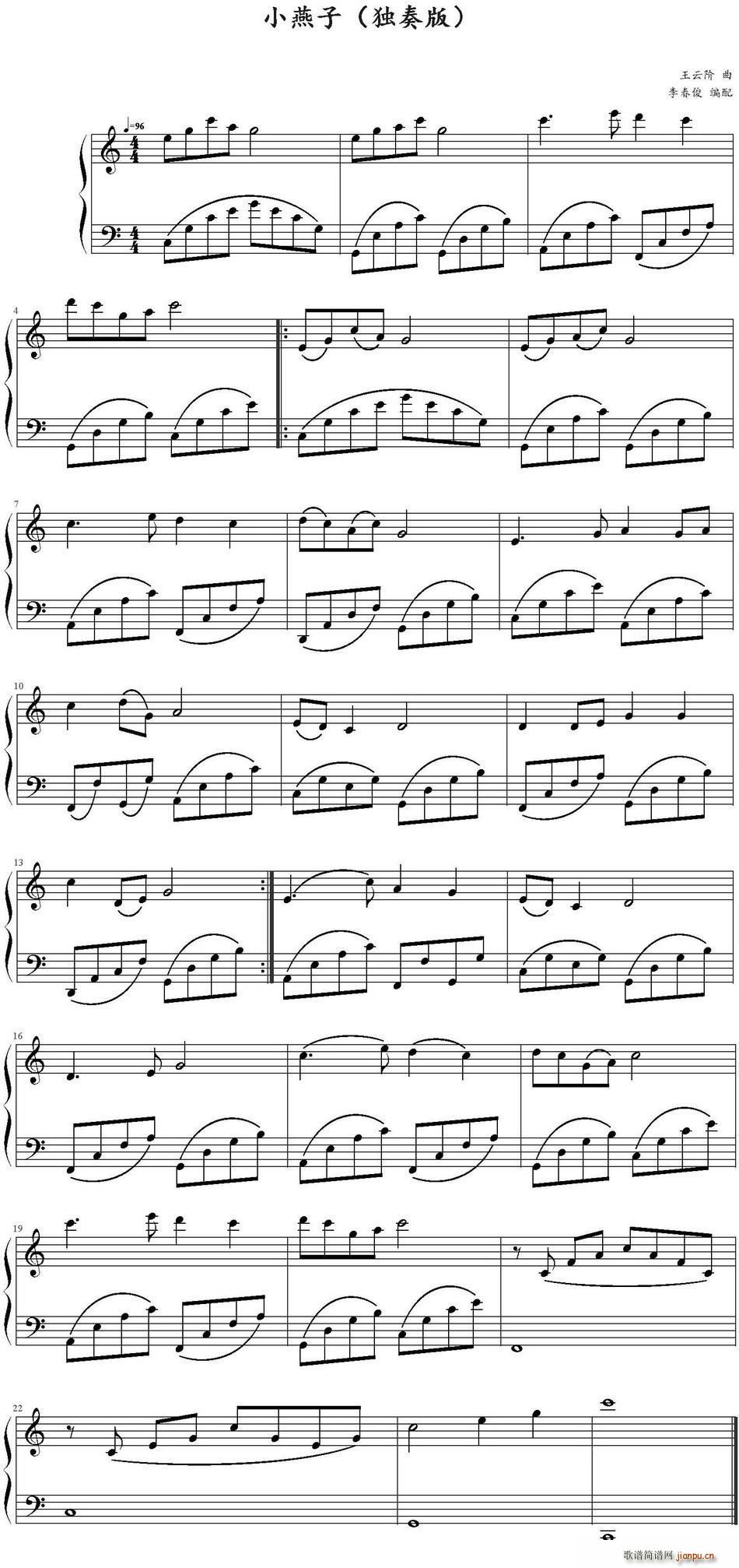 小燕子 李春俊编配(九字歌谱)1