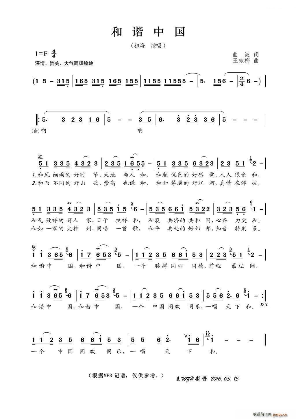 和谐中国 王咏梅曲(九字歌谱)1