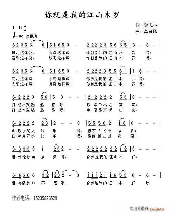 你就是我的江山木罗(九字歌谱)1