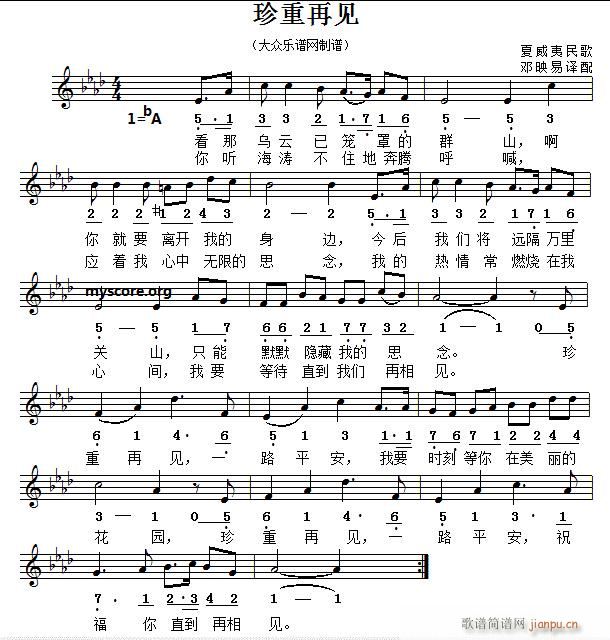 珍重再见 美国民歌(九字歌谱)1