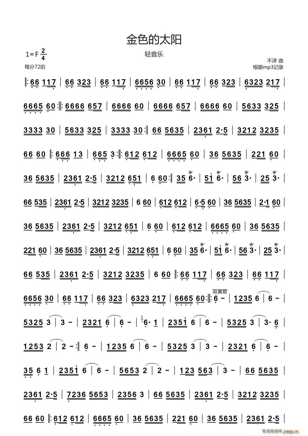 金色的太阳 轻音乐(九字歌谱)1