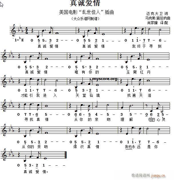 真诚爱情 世界名曲(九字歌谱)1