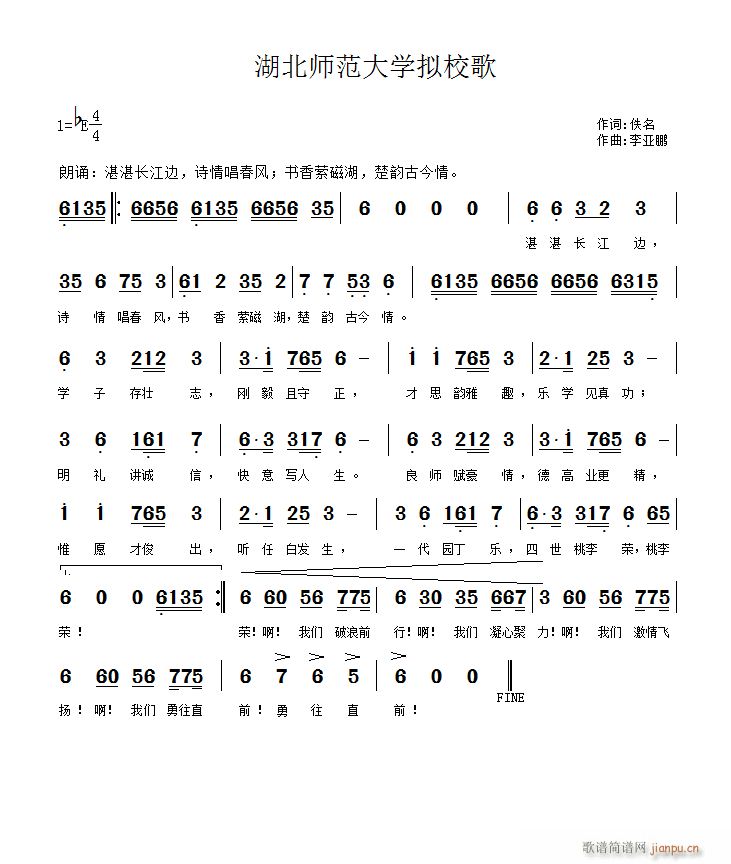 湖北师范大学拟校歌(九字歌谱)1