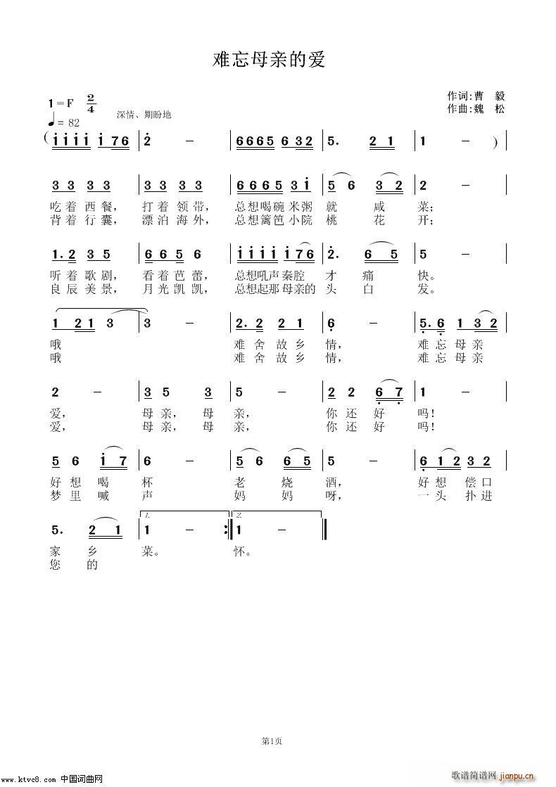 难忘母亲的爱 改版(九字歌谱)1