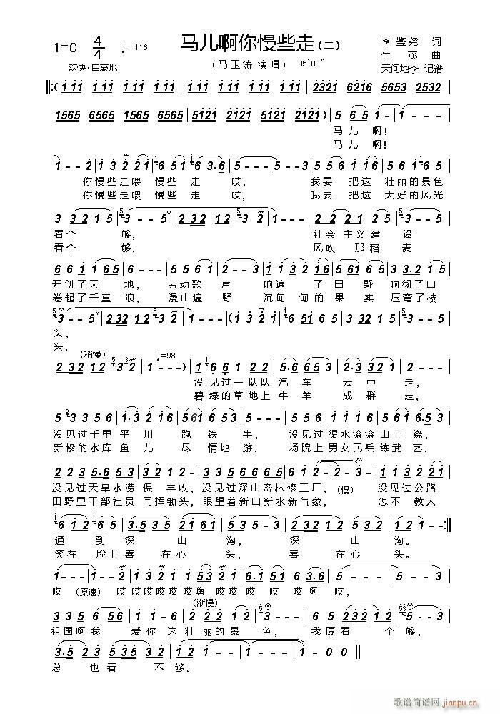 马儿啊你慢些走 二(九字歌谱)1