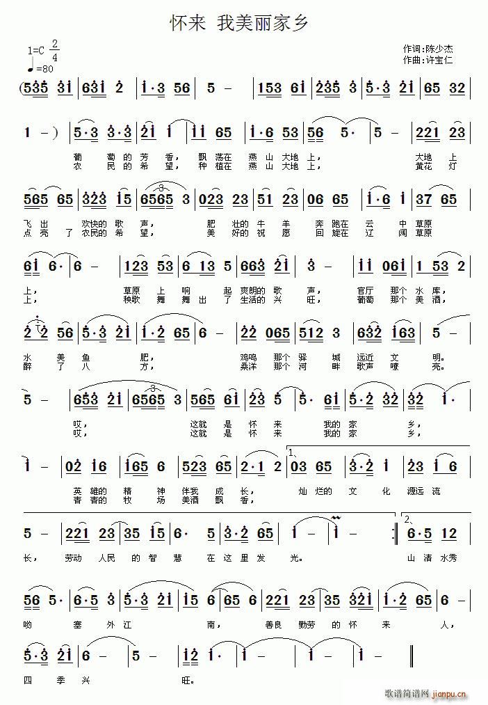 怀来 我美丽的家乡(九字歌谱)1