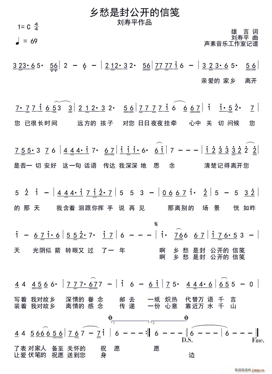 乡愁是封公开的信笺(九字歌谱)1