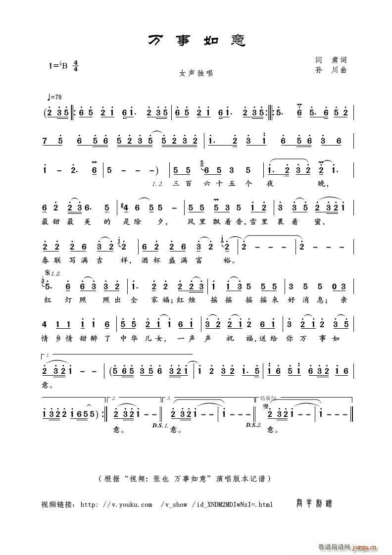 万事如意 女声独唱(九字歌谱)1
