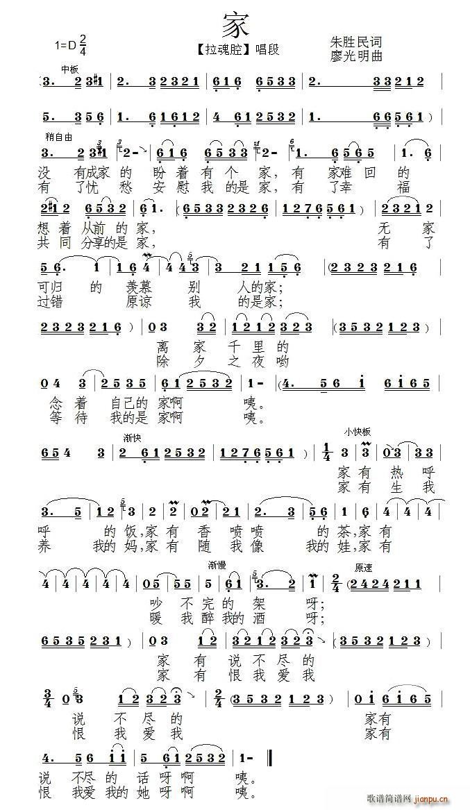 泗州戏 家 拉魂腔(九字歌谱)1