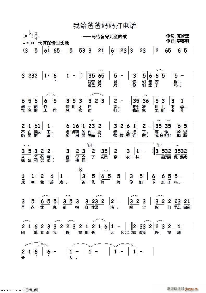 我给爸爸妈妈打电话(九字歌谱)1