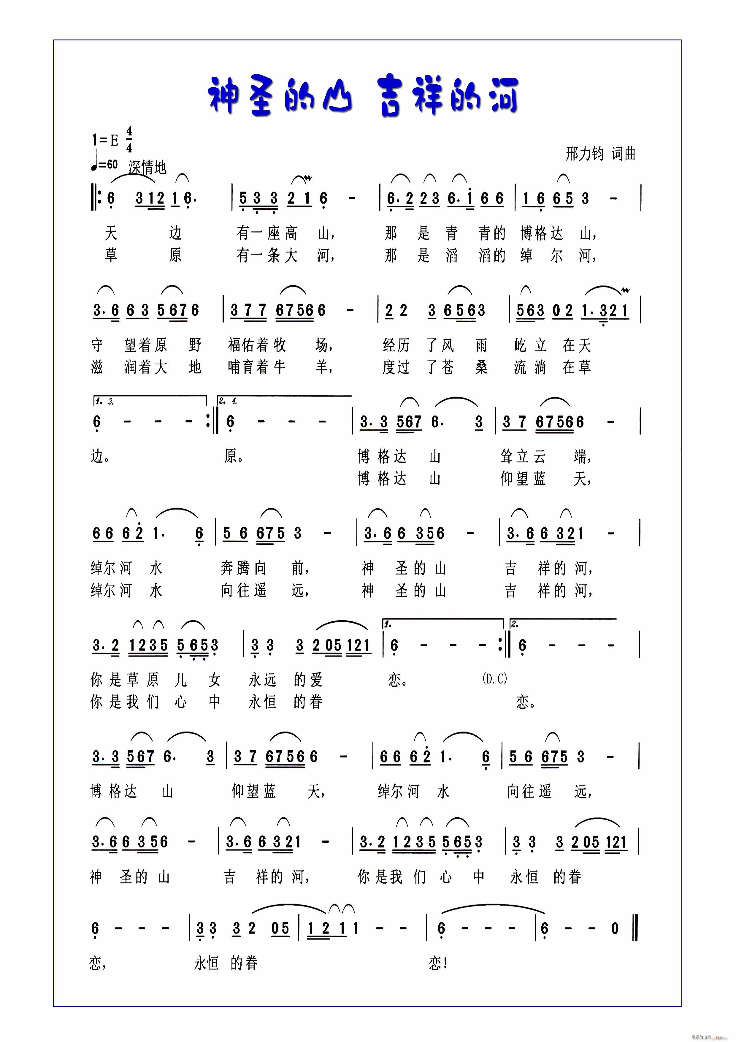 神圣的山 吉祥的河(九字歌谱)1