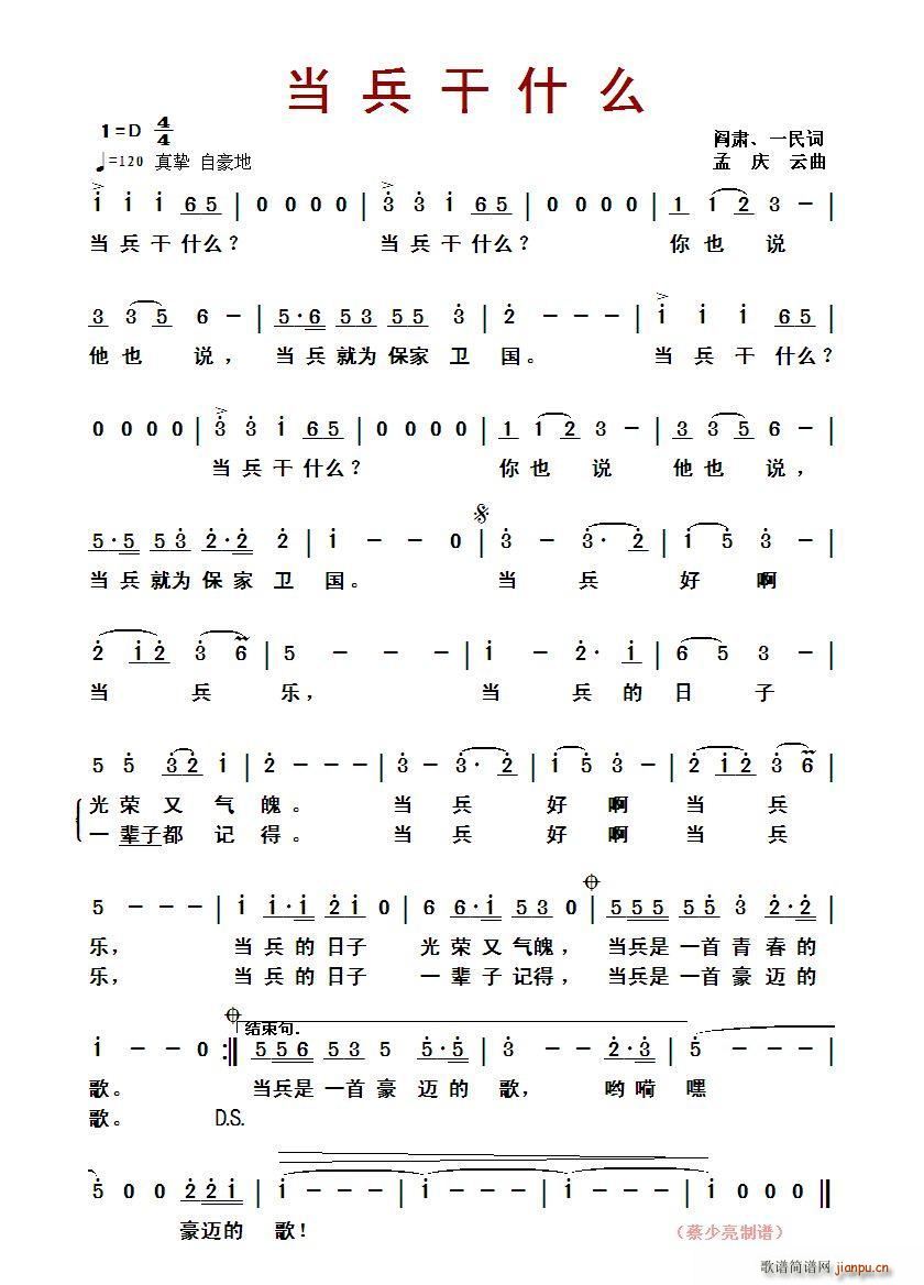 ?当兵干什么 一民(九字歌谱)1