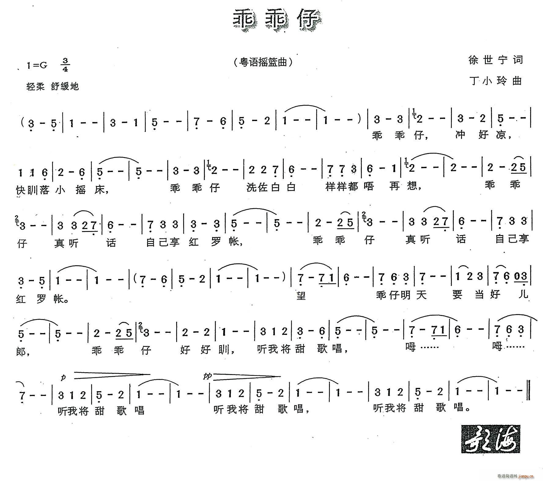 乖乖仔 粤语摇篮曲(九字歌谱)1
