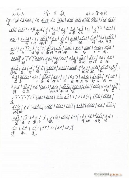 智取威虎山 除夕夜(九字歌谱)1