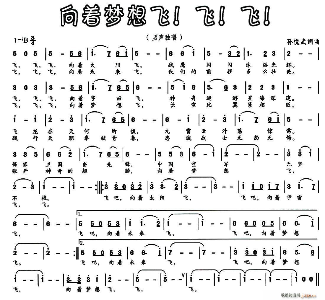向着梦想飞 飞 飞(九字歌谱)1
