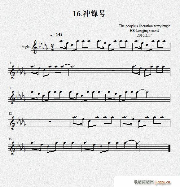 16 冲锋号 军号(九字歌谱)1