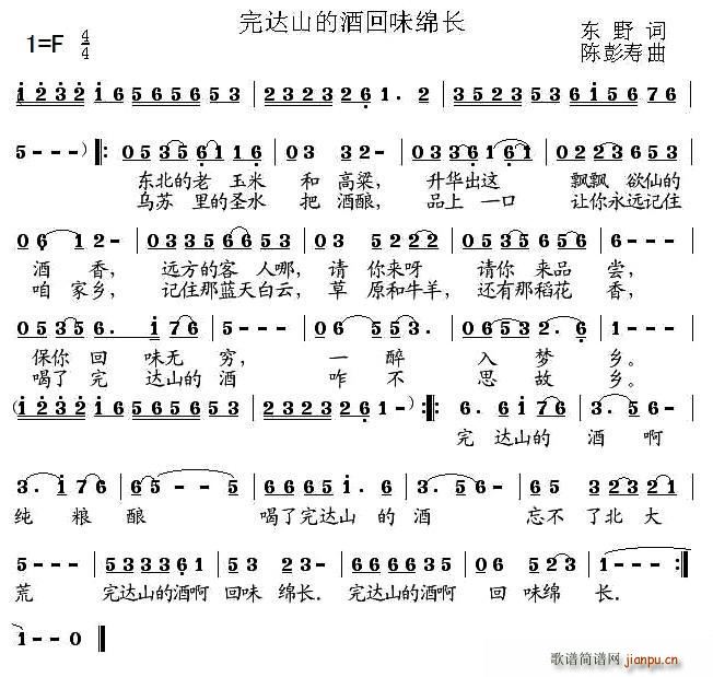 完达山的酒回味绵长(九字歌谱)1