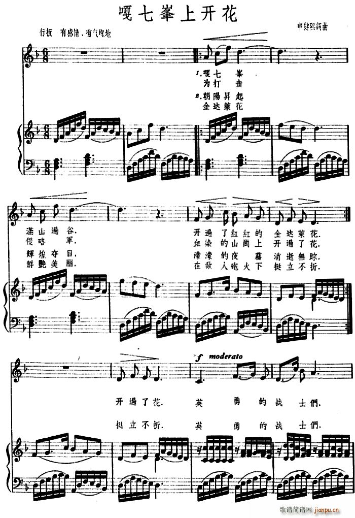 朝鲜 嘎七峯上开花(九字歌谱)1