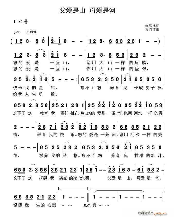 父爱是山 母爱是河(九字歌谱)1