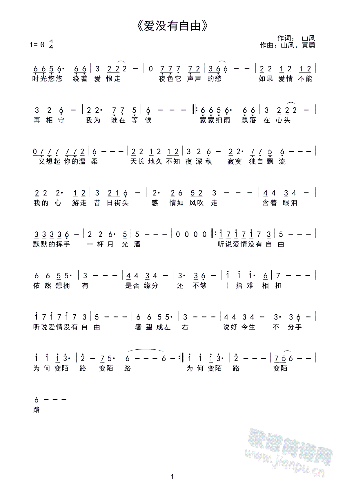 爱没有自由(歌谱)(九字歌谱)1