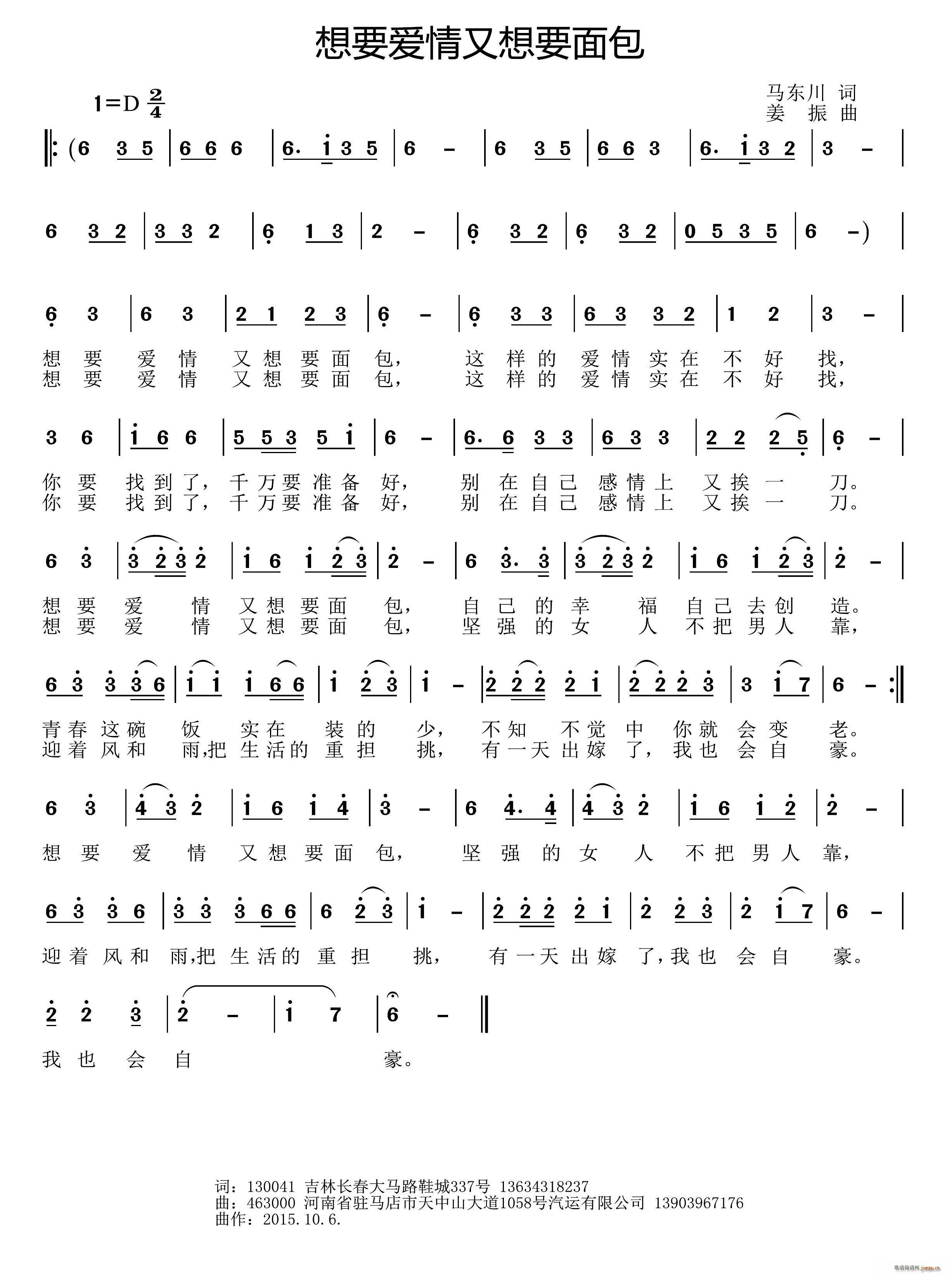 想要爱情又想要面包(九字歌谱)1