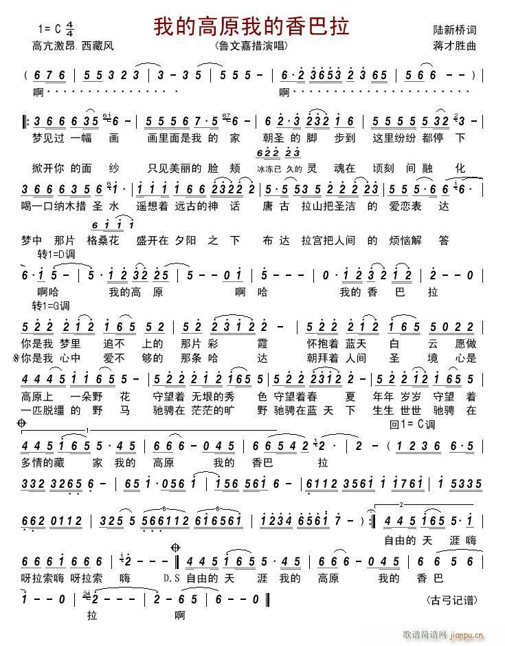 我的高原我的香巴拉(九字歌谱)1