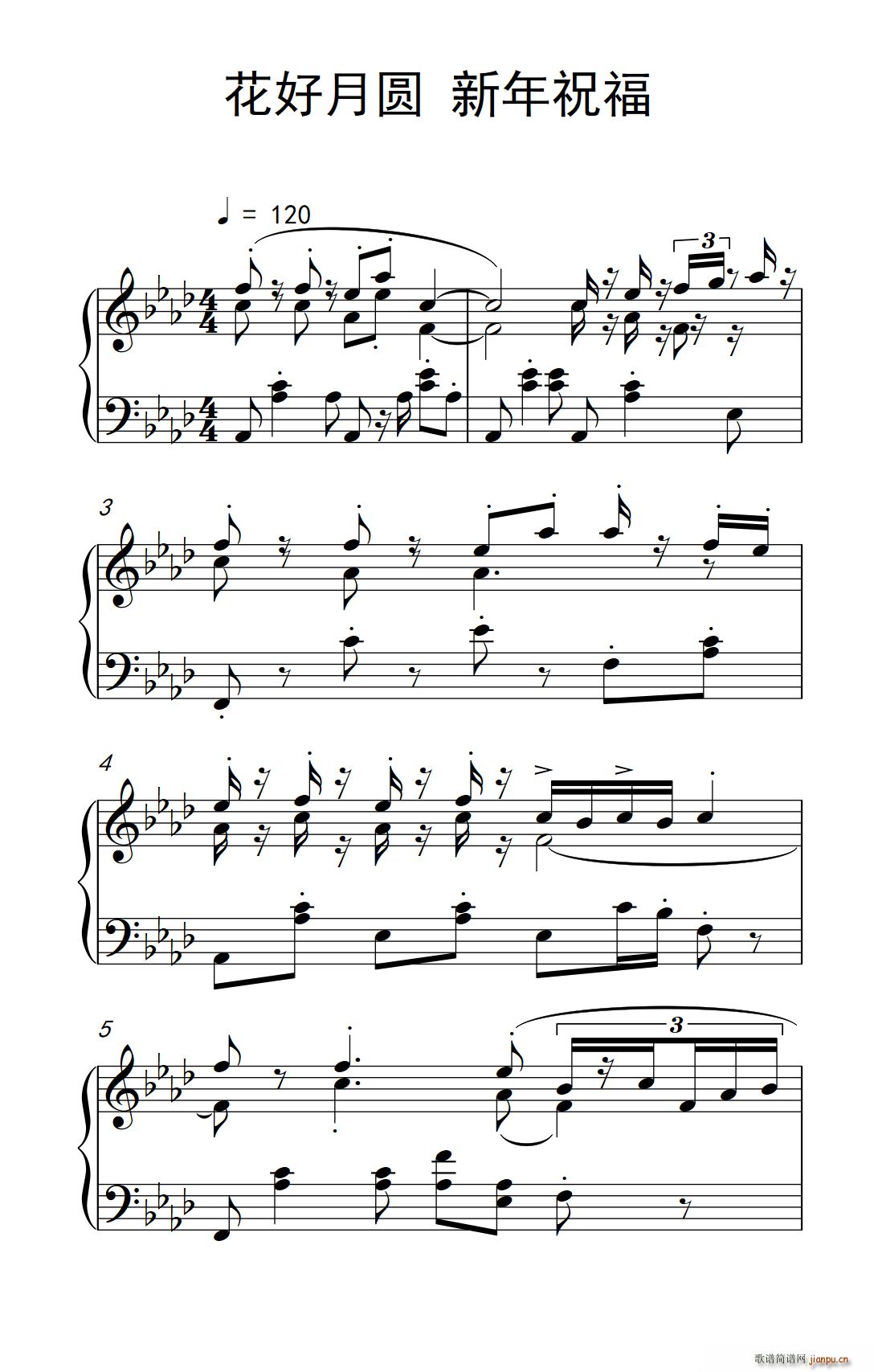 花好月圆 新年祝福(九字歌谱)1
