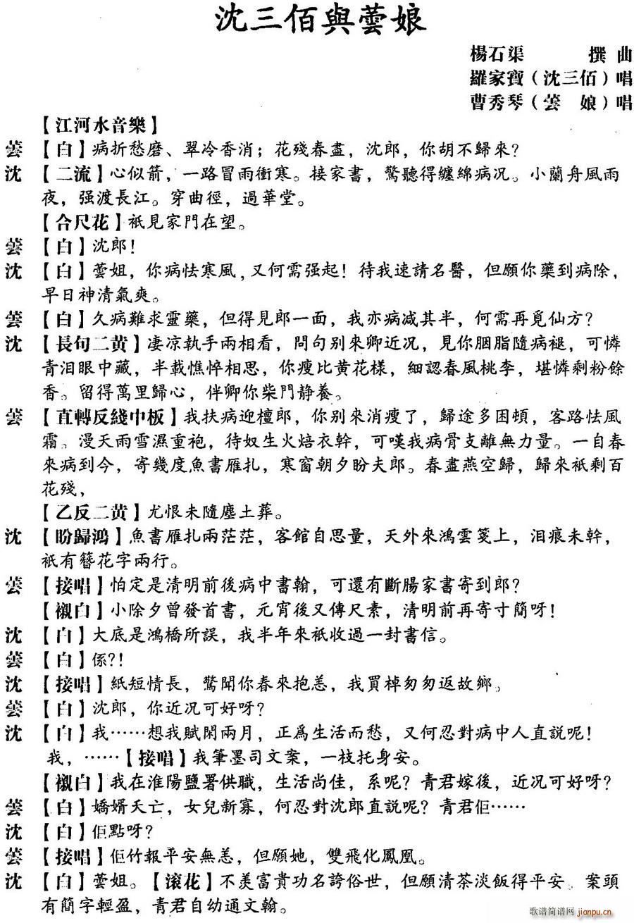 粤曲 沈三佰与芸娘(九字歌谱)1