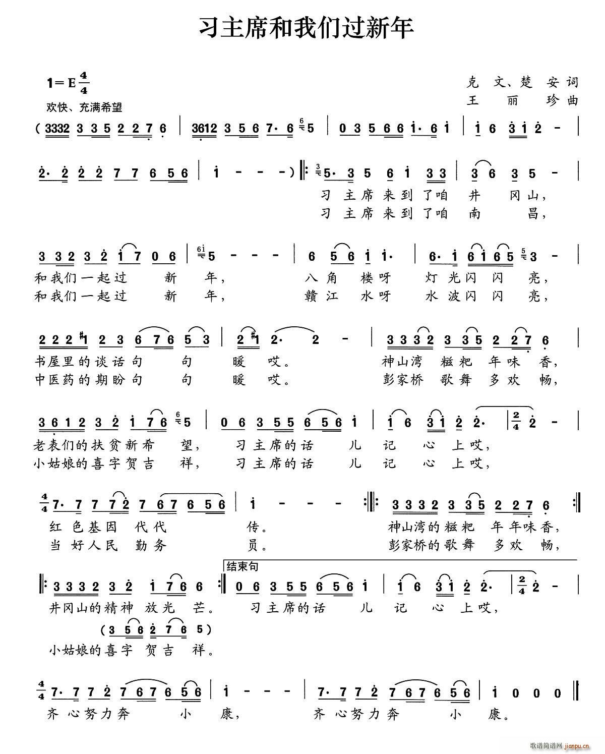 习主席和我们过新年(九字歌谱)1