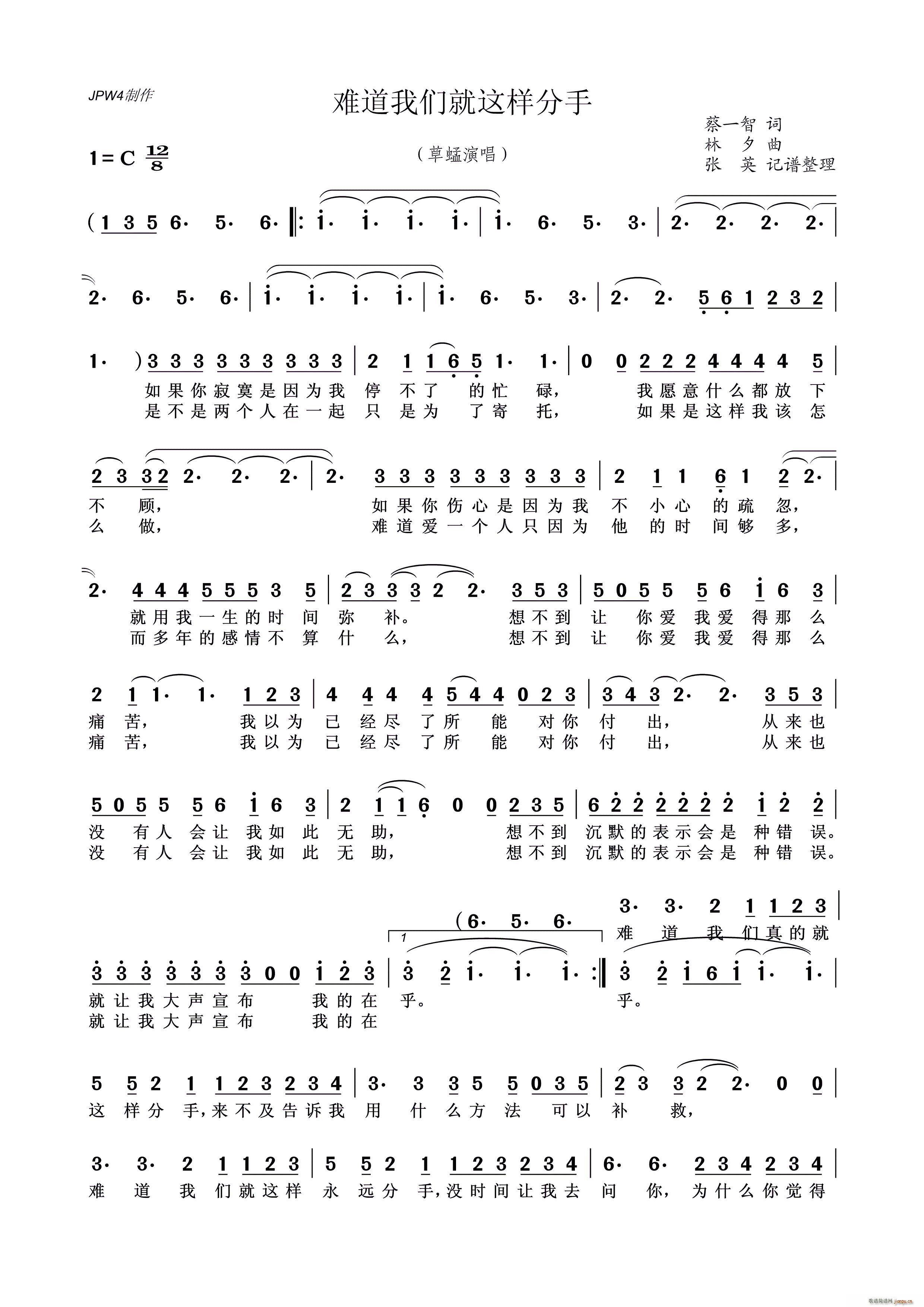 难道我们就这样分手(九字歌谱)1